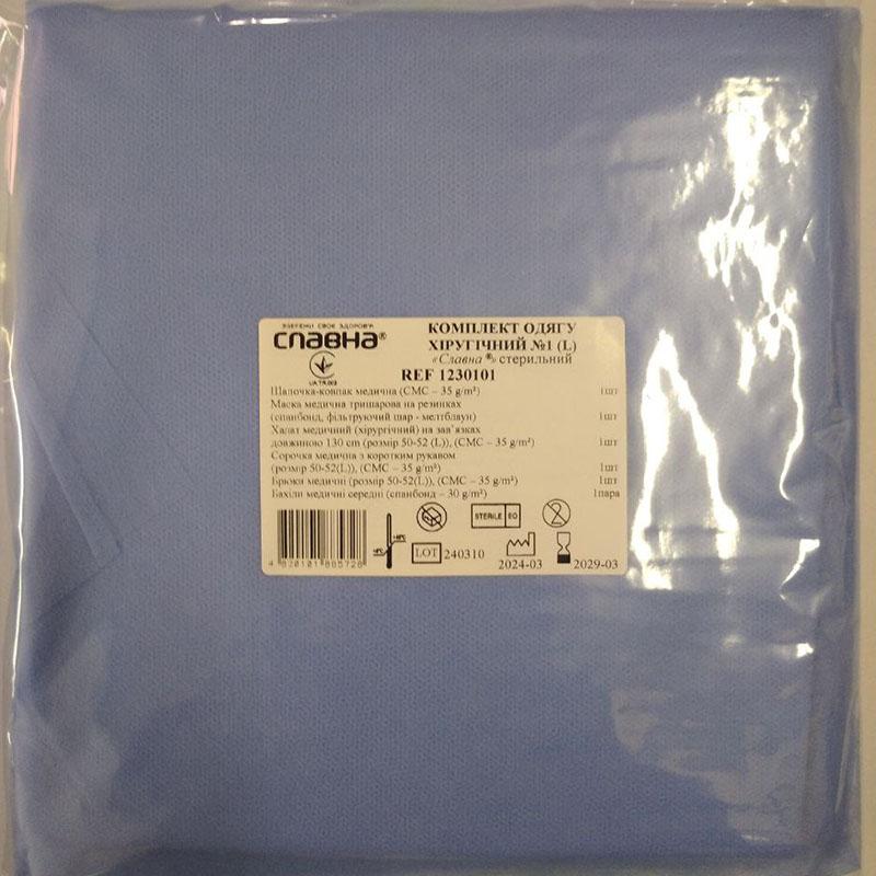 Комплект одягу хірургічний №1(L) «Славна®» стерильний